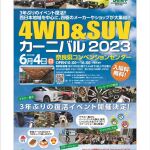4WD SUVカーニバル2023 (003)_R